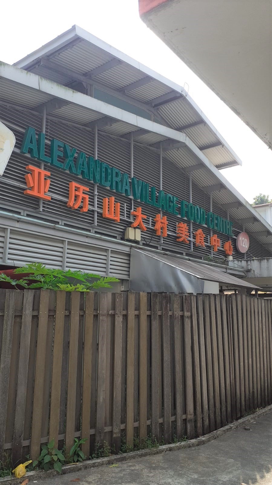 Alexandra Village Food Centre, Singapore